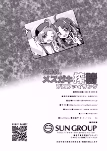 Page 29 of Meitantei no Mesugaki Sakusei Profiling | 名侦探的榨精行为心理剖析法 - preview thumbnail