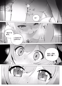 Page 16 of Never to Be Missed Is an Idol's Love! - preview thumbnail
