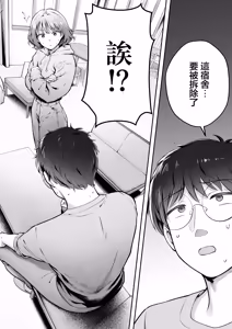 Page 5 of Joshiryou Kanrinin no Boku wa Gal Ryousei ni Furimawasarete masu 6 | 女子宿舍的管理的我被住在宿舍裡的辣妹牽著鼻子走6 - preview thumbnail