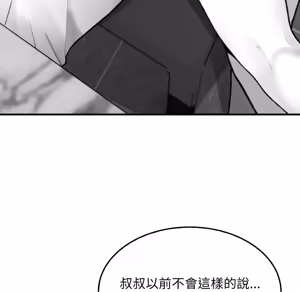 Page 102 of 【Suhwa，GYU】我和叔叔互换灵魂！？ - preview thumbnail