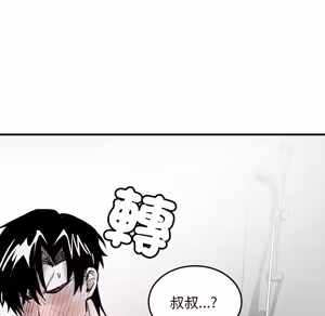 Page 1197 of 【Suhwa，GYU】我和叔叔互换灵魂！？ - preview thumbnail