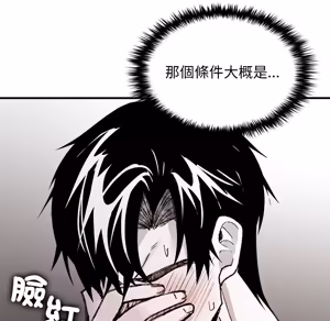 Page 1219 of 【Suhwa，GYU】我和叔叔互换灵魂！？ - preview thumbnail
