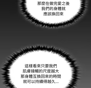 Page 1228 of 【Suhwa，GYU】我和叔叔互换灵魂！？ - preview thumbnail