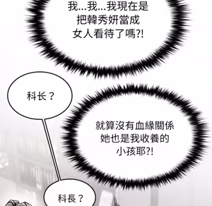 Page 156 of 【Suhwa，GYU】我和叔叔互换灵魂！？ - preview thumbnail