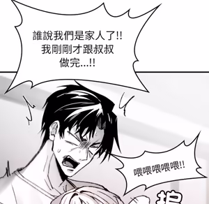 Page 1592 of 【Suhwa，GYU】我和叔叔互换灵魂！？ - preview thumbnail