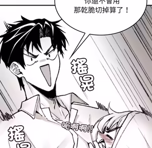 Page 512 of 【Suhwa，GYU】我和叔叔互换灵魂！？ - preview thumbnail