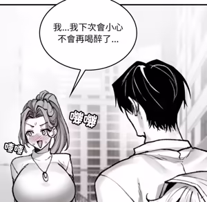 Page 538 of 【Suhwa，GYU】我和叔叔互换灵魂！？ - preview thumbnail