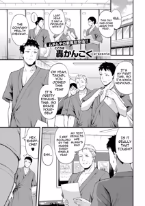 はじめての健康ちん断 | My first sexual health check-up — hentai manga cover on Fhentai