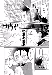 Page 12 of Hitori ja Dekinai, Koto. 2 - preview thumbnail