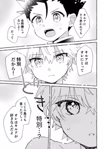 Page 14 of Hitori ja Dekinai, Koto. 2 - preview thumbnail