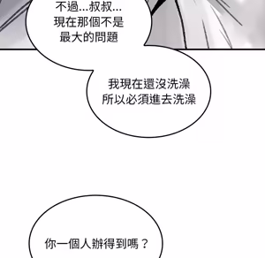 Page 1050 of 【Suhwa，GYU】我和叔叔互换灵魂！？1-9 - preview thumbnail