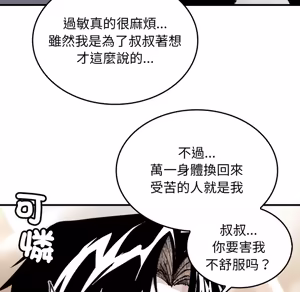 Page 1078 of 【Suhwa，GYU】我和叔叔互换灵魂！？1-9 - preview thumbnail