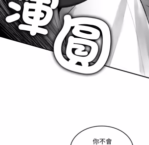 Page 108 of 【Suhwa，GYU】我和叔叔互换灵魂！？1-9 - preview thumbnail