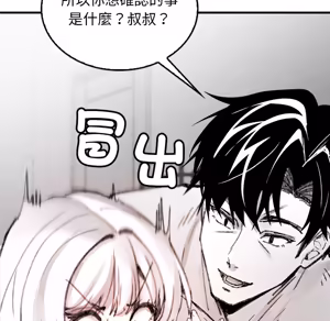 Page 1105 of 【Suhwa，GYU】我和叔叔互换灵魂！？1-9 - preview thumbnail