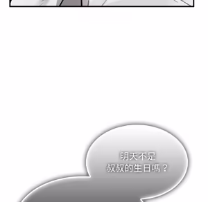 Page 115 of 【Suhwa，GYU】我和叔叔互换灵魂！？1-9 - preview thumbnail