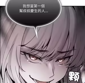 Page 116 of 【Suhwa，GYU】我和叔叔互换灵魂！？1-9 - preview thumbnail