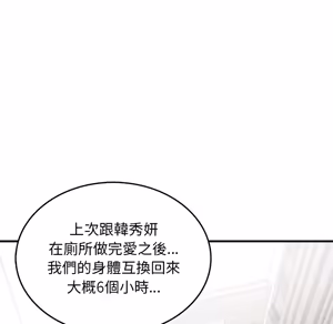 Page 1233 of 【Suhwa，GYU】我和叔叔互换灵魂！？1-9 - preview thumbnail