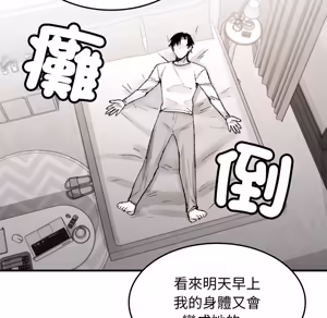 Page 1234 of 【Suhwa，GYU】我和叔叔互换灵魂！？1-9 - preview thumbnail