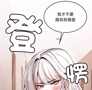 Page 1249 of 【Suhwa，GYU】我和叔叔互换灵魂！？1-9 - preview thumbnail