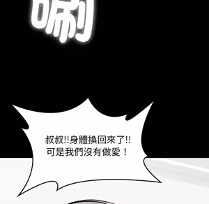 Page 1285 of 【Suhwa，GYU】我和叔叔互换灵魂！？1-9 - preview thumbnail