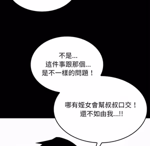 Page 1330 of 【Suhwa，GYU】我和叔叔互换灵魂！？1-9 - preview thumbnail