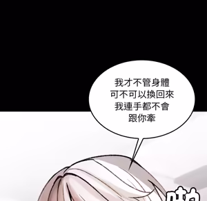 Page 1333 of 【Suhwa，GYU】我和叔叔互换灵魂！？1-9 - preview thumbnail