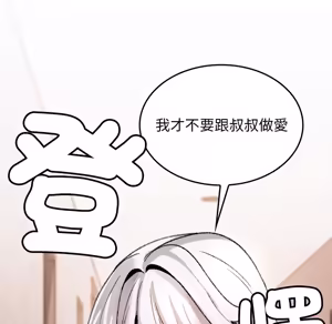 Page 1346 of 【Suhwa，GYU】我和叔叔互换灵魂！？1-9 - preview thumbnail