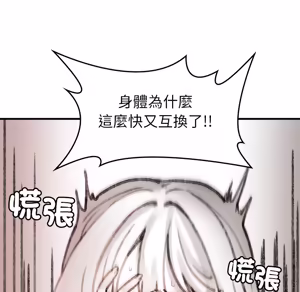 Page 1368 of 【Suhwa，GYU】我和叔叔互换灵魂！？1-9 - preview thumbnail