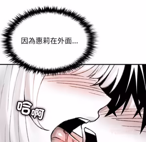 Page 1385 of 【Suhwa，GYU】我和叔叔互换灵魂！？1-9 - preview thumbnail
