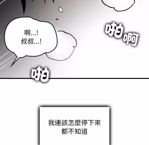 Page 1498 of 【Suhwa，GYU】我和叔叔互换灵魂！？1-9 - preview thumbnail
