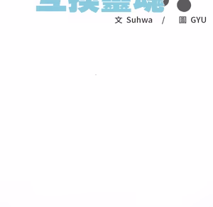 Page 1630 of 【Suhwa，GYU】我和叔叔互换灵魂！？1-9 - preview thumbnail