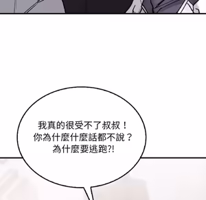 Page 1674 of 【Suhwa，GYU】我和叔叔互换灵魂！？1-9 - preview thumbnail