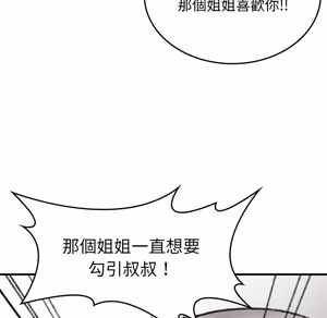 Page 1677 of 【Suhwa，GYU】我和叔叔互换灵魂！？1-9 - preview thumbnail