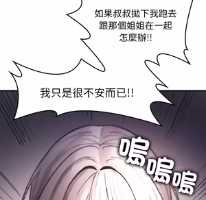 Page 1697 of 【Suhwa，GYU】我和叔叔互换灵魂！？1-9 - preview thumbnail