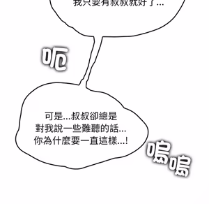 Page 1701 of 【Suhwa，GYU】我和叔叔互换灵魂！？1-9 - preview thumbnail