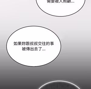 Page 1707 of 【Suhwa，GYU】我和叔叔互换灵魂！？1-9 - preview thumbnail