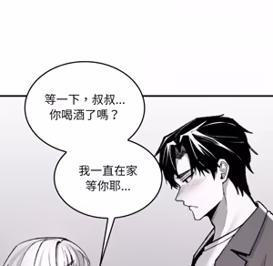 Page 187 of 【Suhwa，GYU】我和叔叔互换灵魂！？1-9 - preview thumbnail