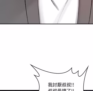 Page 217 of 【Suhwa，GYU】我和叔叔互换灵魂！？1-9 - preview thumbnail
