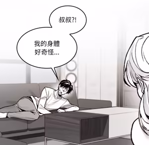 Page 260 of 【Suhwa，GYU】我和叔叔互换灵魂！？1-9 - preview thumbnail