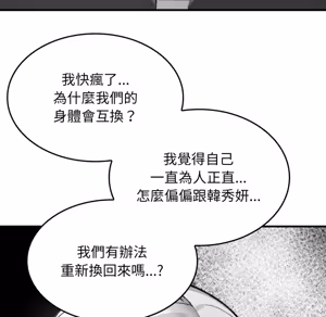 Page 276 of 【Suhwa，GYU】我和叔叔互换灵魂！？1-9 - preview thumbnail