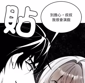 Page 313 of 【Suhwa，GYU】我和叔叔互换灵魂！？1-9 - preview thumbnail