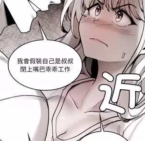 Page 314 of 【Suhwa，GYU】我和叔叔互换灵魂！？1-9 - preview thumbnail