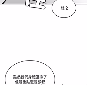 Page 345 of 【Suhwa，GYU】我和叔叔互换灵魂！？1-9 - preview thumbnail