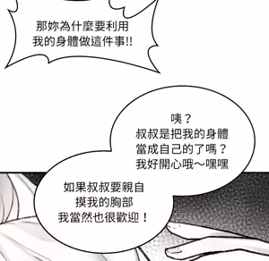 Page 362 of 【Suhwa，GYU】我和叔叔互换灵魂！？1-9 - preview thumbnail