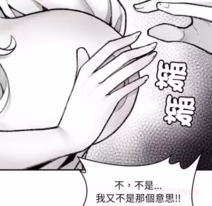 Page 363 of 【Suhwa，GYU】我和叔叔互换灵魂！？1-9 - preview thumbnail