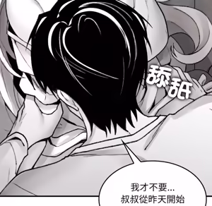 Page 371 of 【Suhwa，GYU】我和叔叔互换灵魂！？1-9 - preview thumbnail