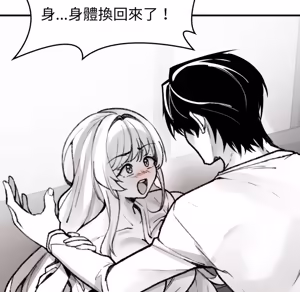 Page 387 of 【Suhwa，GYU】我和叔叔互换灵魂！？1-9 - preview thumbnail