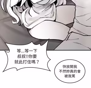 Page 388 of 【Suhwa，GYU】我和叔叔互换灵魂！？1-9 - preview thumbnail