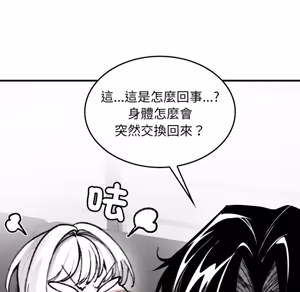 Page 389 of 【Suhwa，GYU】我和叔叔互换灵魂！？1-9 - preview thumbnail