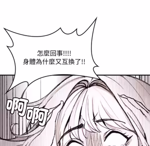 Page 403 of 【Suhwa，GYU】我和叔叔互换灵魂！？1-9 - preview thumbnail